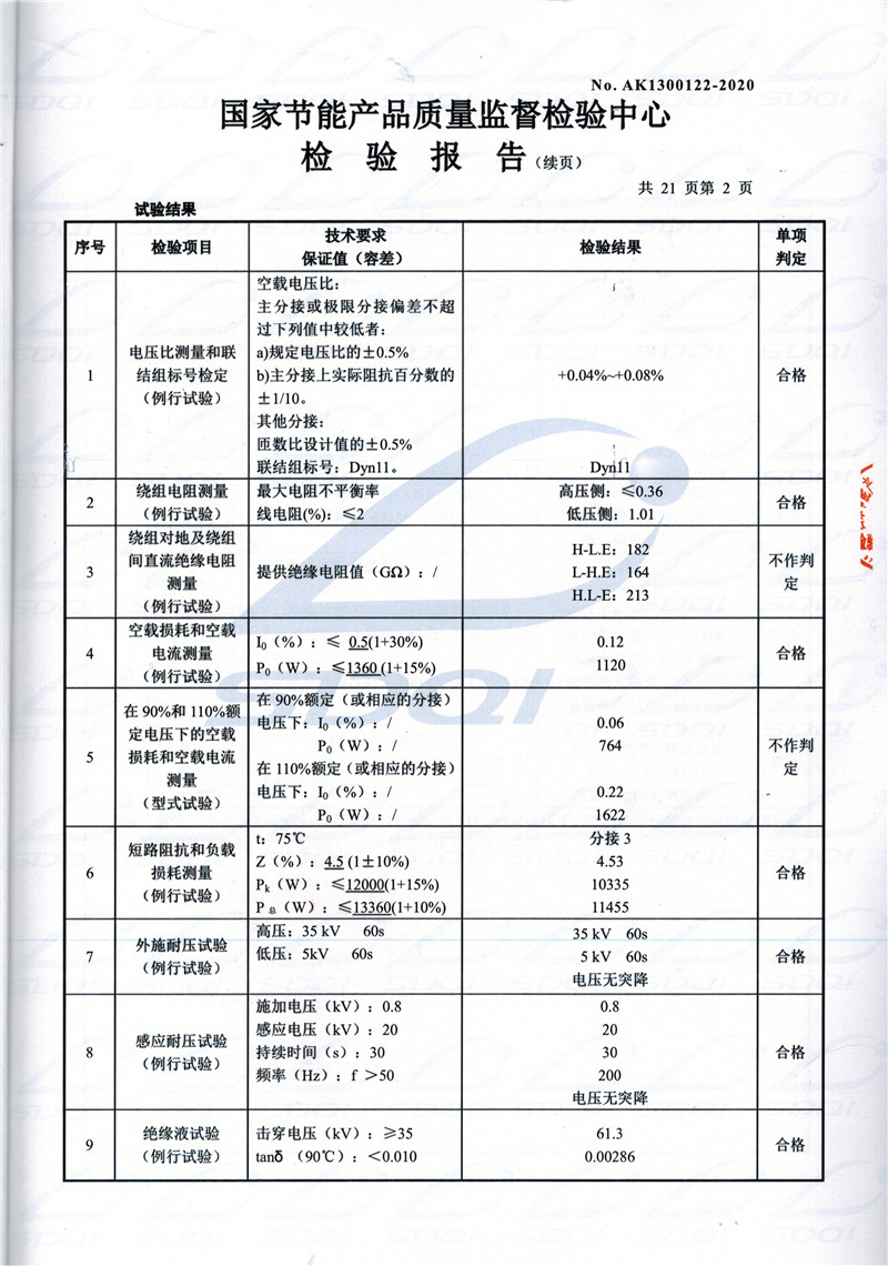 高低压试验报告-S11-1250苍南苍南苍南油浸式变压器-2.jpg